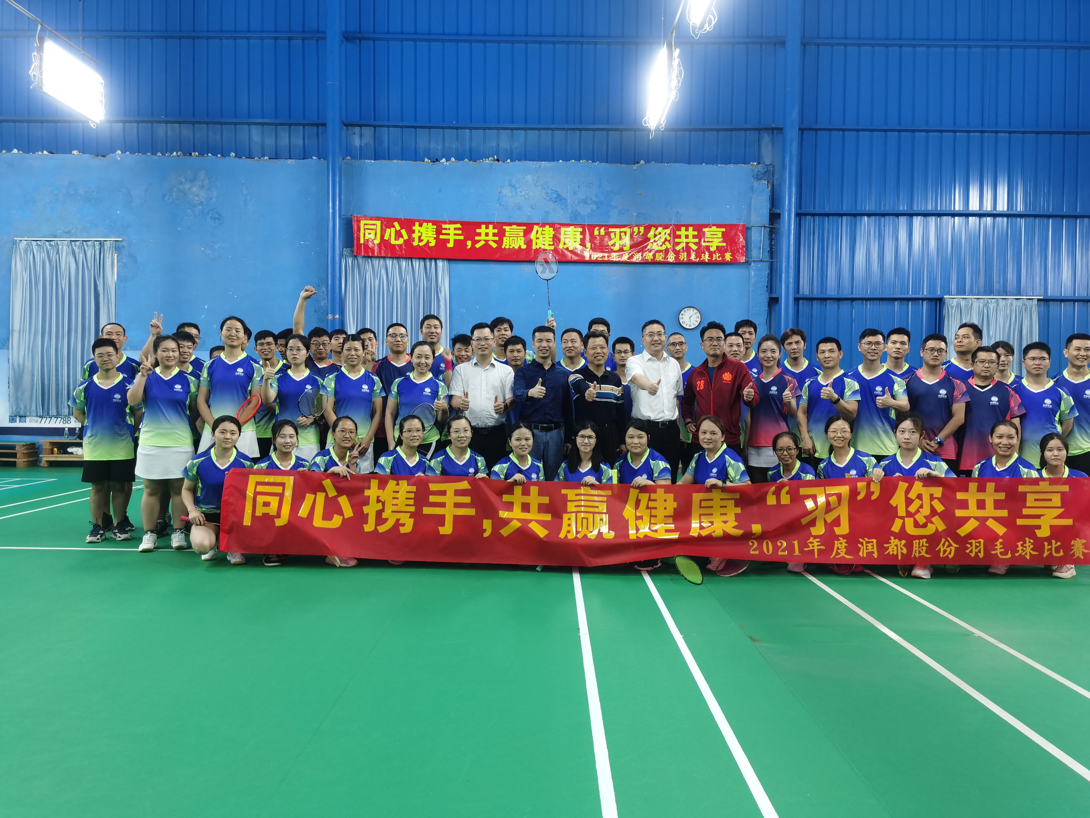 同心攜手，共贏健康，“羽”您同行 | 2021潤都羽毛球完美收官！